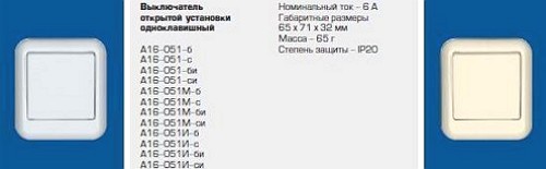 Характеристики одноклавишных выключателей | info-dacha.ru - вся информация о даче, ремонте, саде и огороде