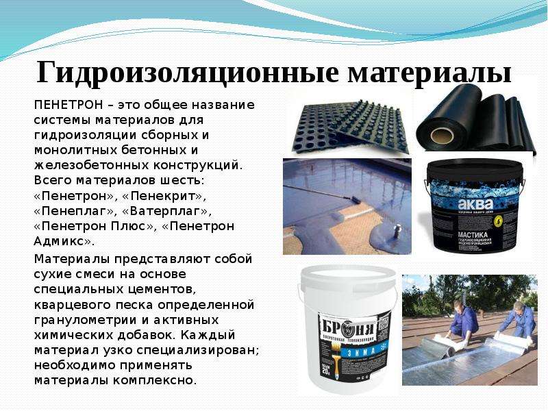 Виды гидроизоляции: какие гидроизоляционные материалы лучше