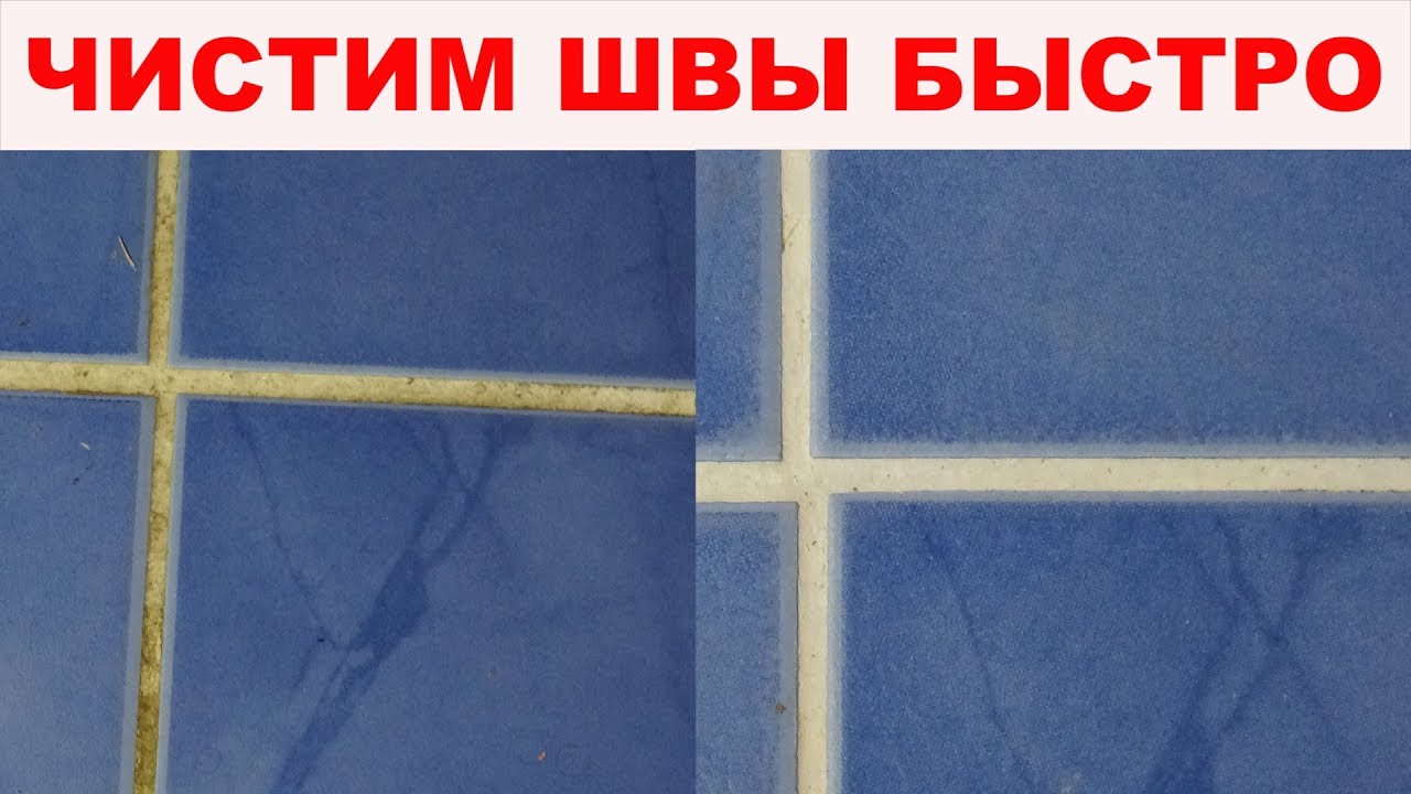 Как и чем отбеливать швы между кафельной плиткой в домашних условиях. как отбелить швы между плитками – самые эффективные способы
