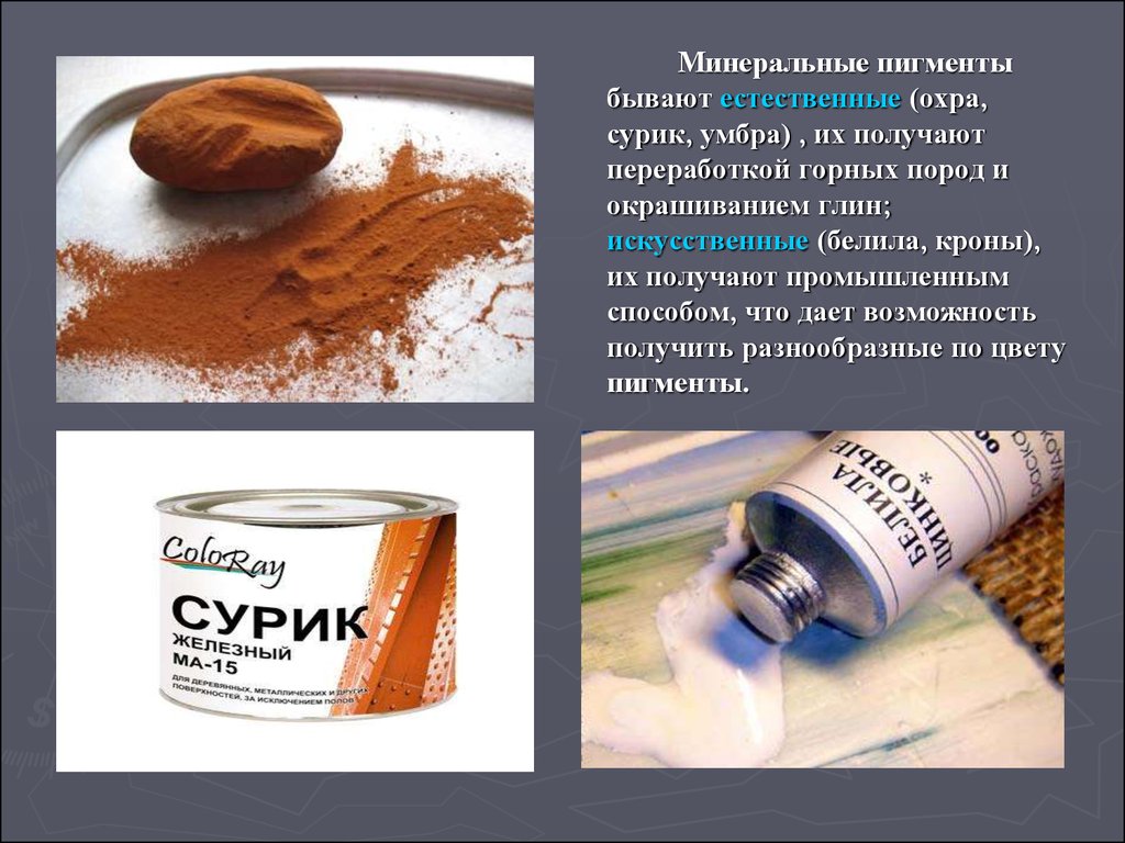 Разновидности и использование железного и свинцового сурика