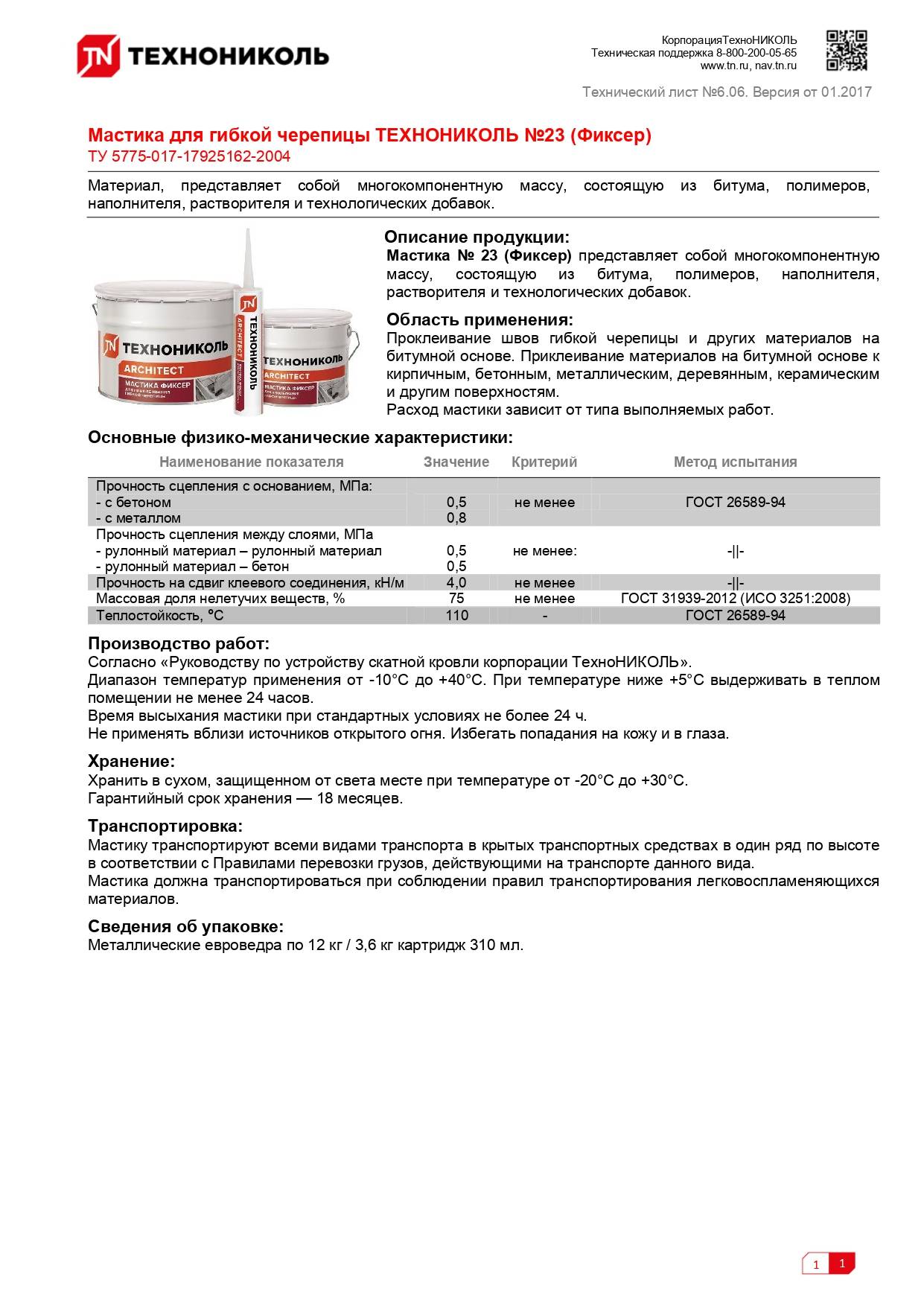 Мастика ТЕХНОНИКОЛЬ 71. Праймер битумный расход на 1м2 кровли. Мастика битумная расход на 1м2 по бетону. Расход битумной мастики на 1 м2.