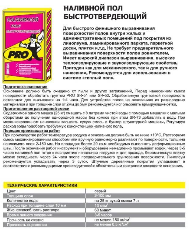 Сколько времени сохнет наливной пол? самовыравнивающийся жидкий пол под плитку: сроки высыхания