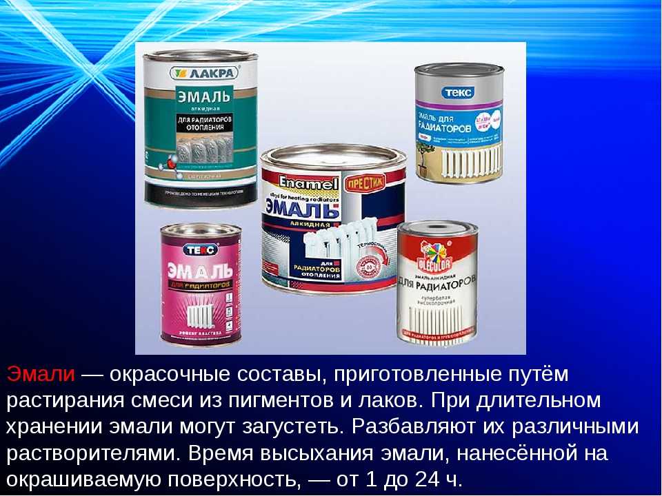 Чем отличается эмаль от краски?