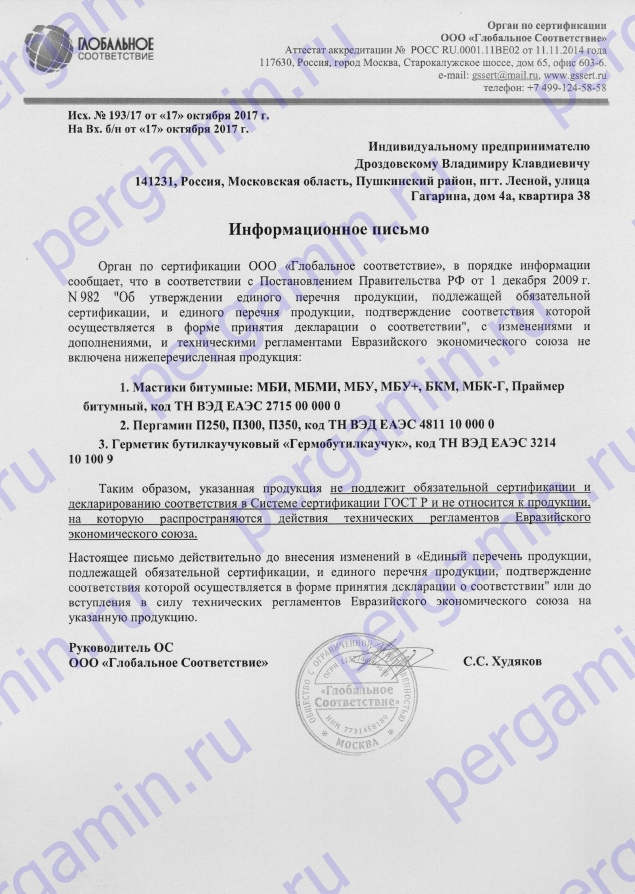 Пергамин - это