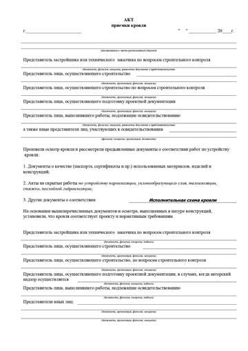 Дефектная ведомость на ремонт кровли из профнастила – образец акта ремонта мягкой крыши — строительство, ремонт и декор дома