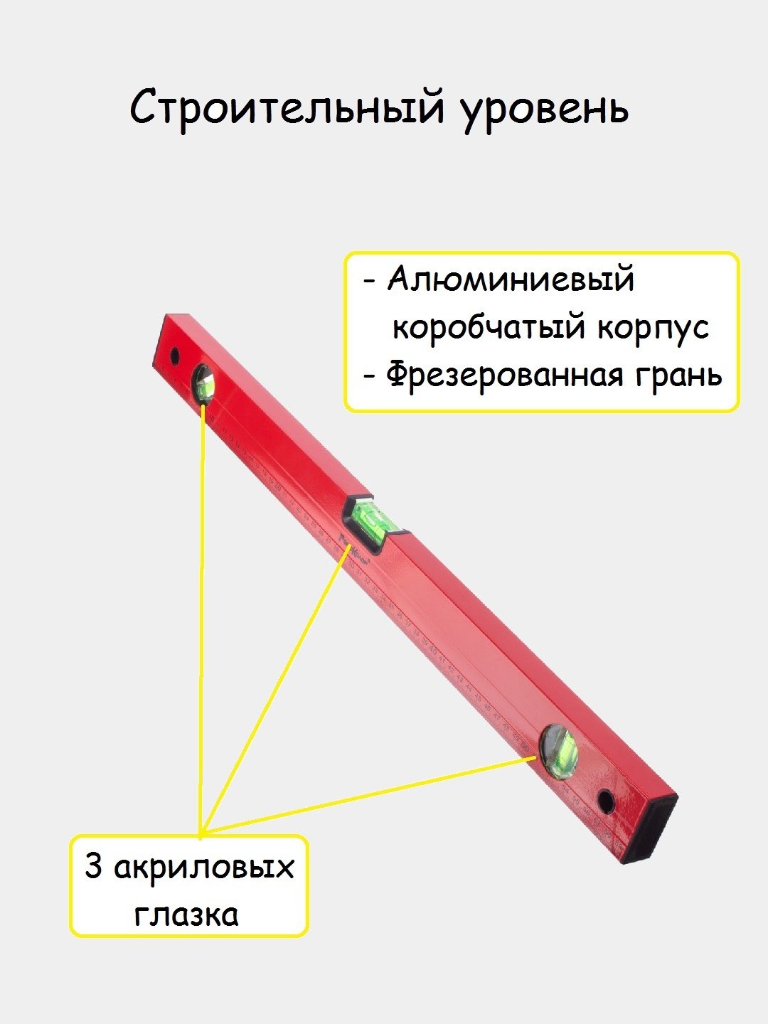 Как проверить по горизонтали и вертикали строительный уровень на точность?
