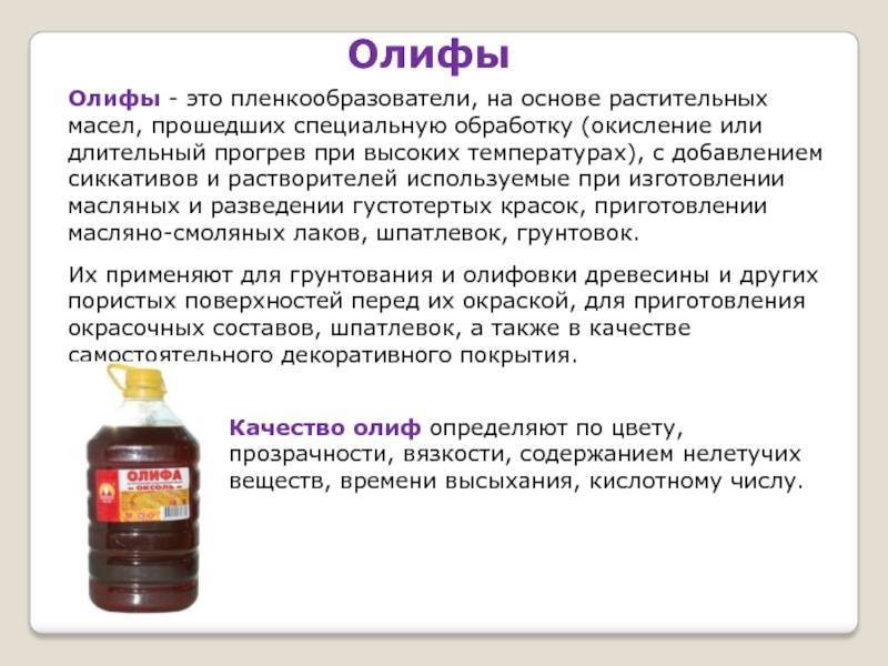 Для чего нужна олифа натуральная льняная: для чего применяется и как правильно наносить? масла дерева +видео покрытий
