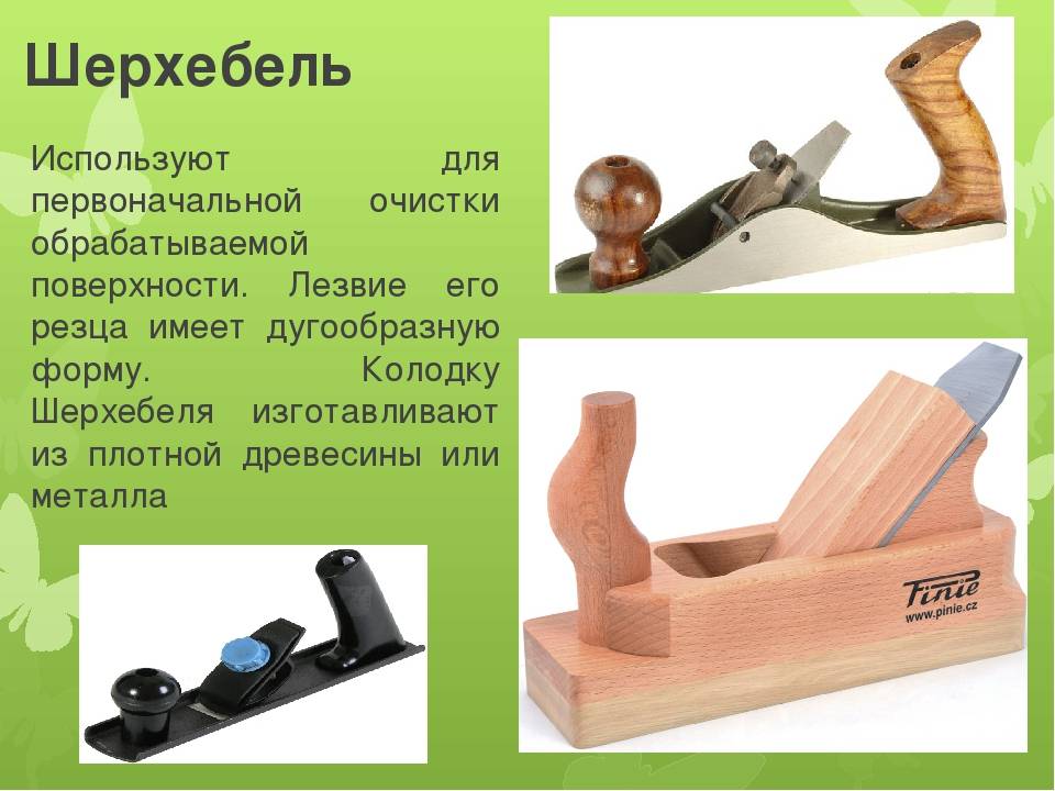 Ручной рубанок: что это такое, какое у него назначение и для чего он нужен, устройство, виды инструментов по дереву и их названия, чем отличается от фуганка и других