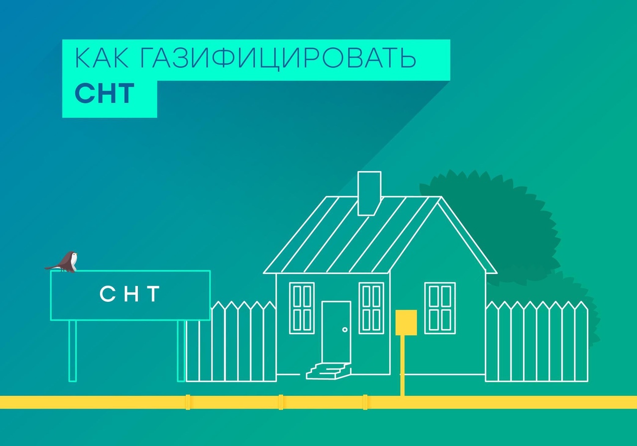 Новые правила газификации снт в 2023 году: подробная информация об изменениях - деловой английский