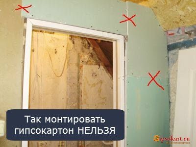 Как зашить дверной проем при помощи гипсокартона. информационный строительный сайт |