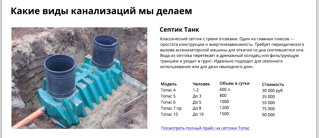 Септик танк: отрицательные отзывы