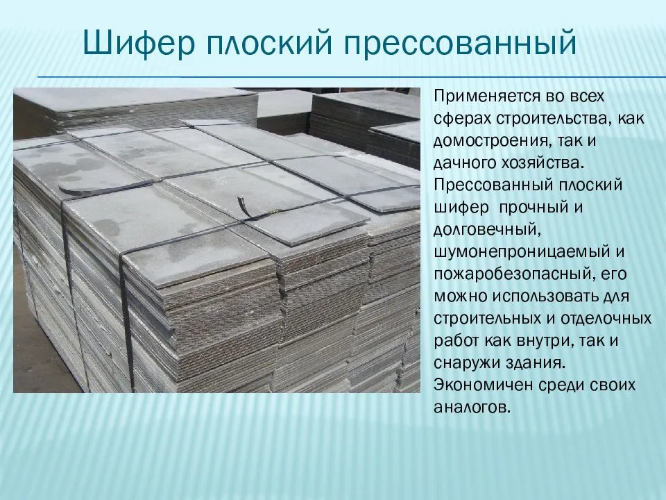 Шифер плоский: применение в различных сферах - krovlyakryshi.ru
шифер плоский: применение в различных сферах - krovlyakryshi.ru