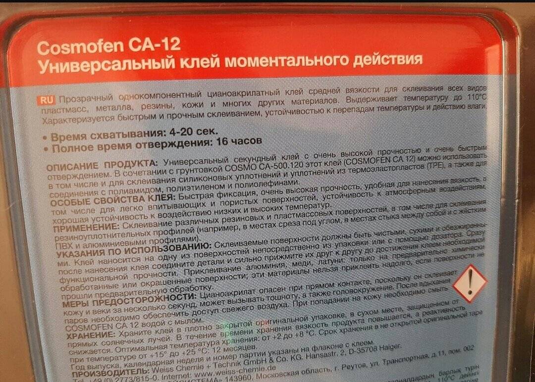 Клей космофен отзывы — сферы применения, как пользоваться