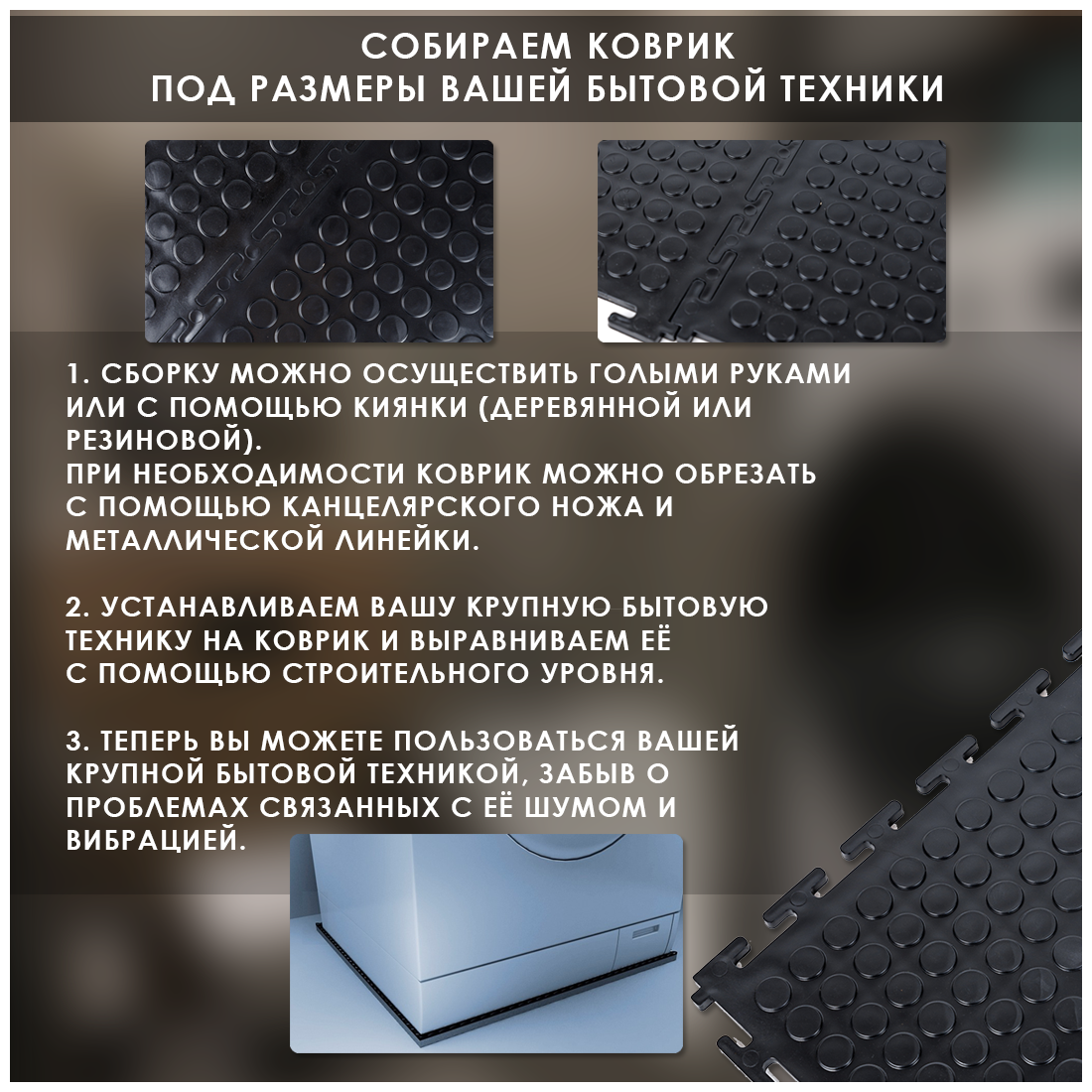 Что подложить под стиральную машину, что бы она успокоилась и не вибрировала?