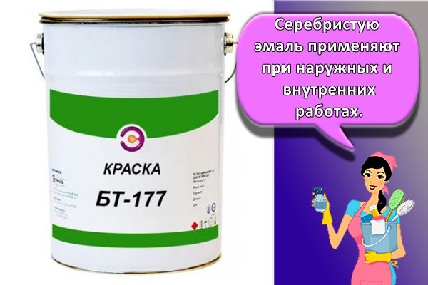 Серебрянка, краска с алюминиевой пудрой
