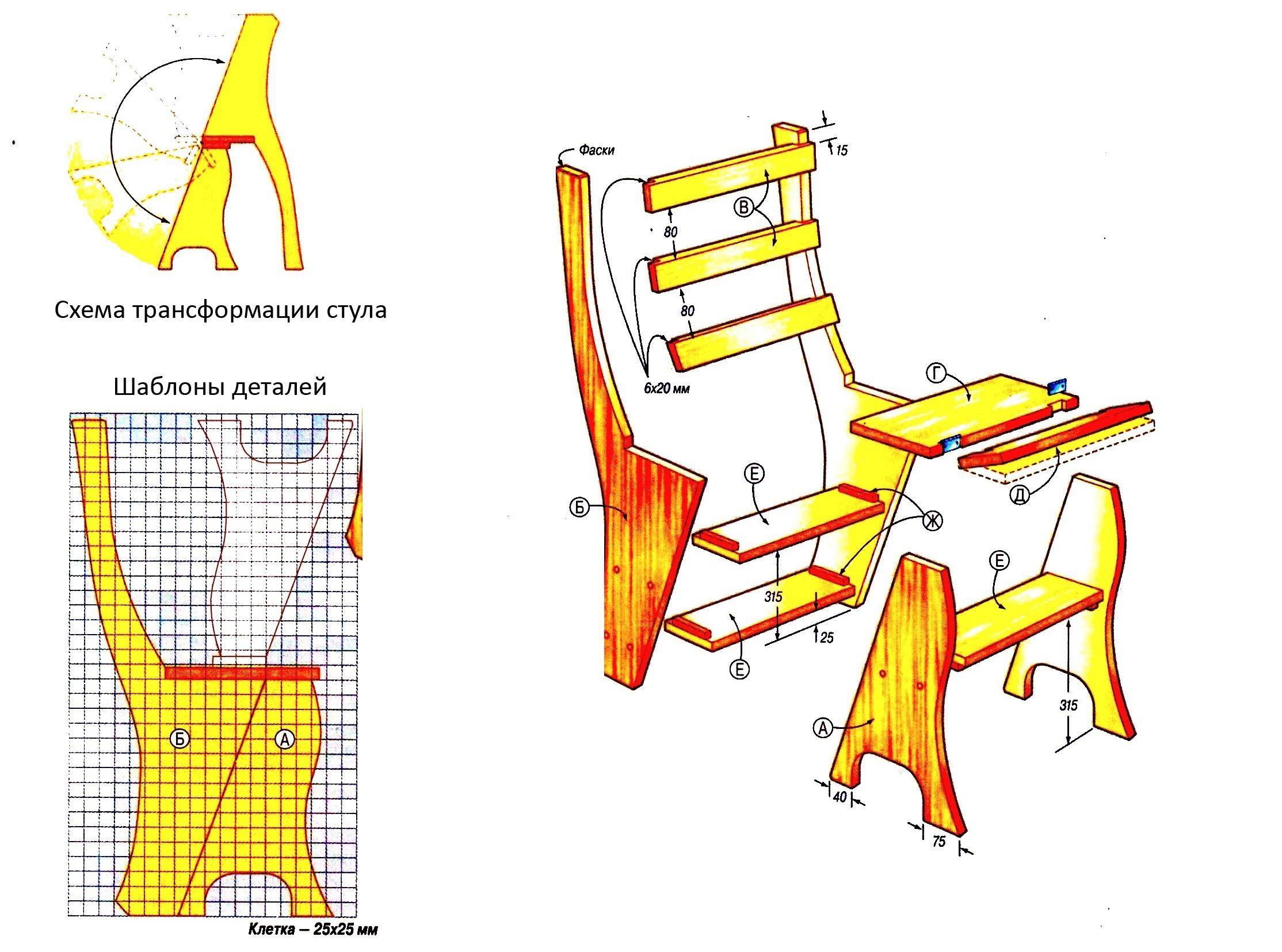 Стул-стремянка трансформер чертеж