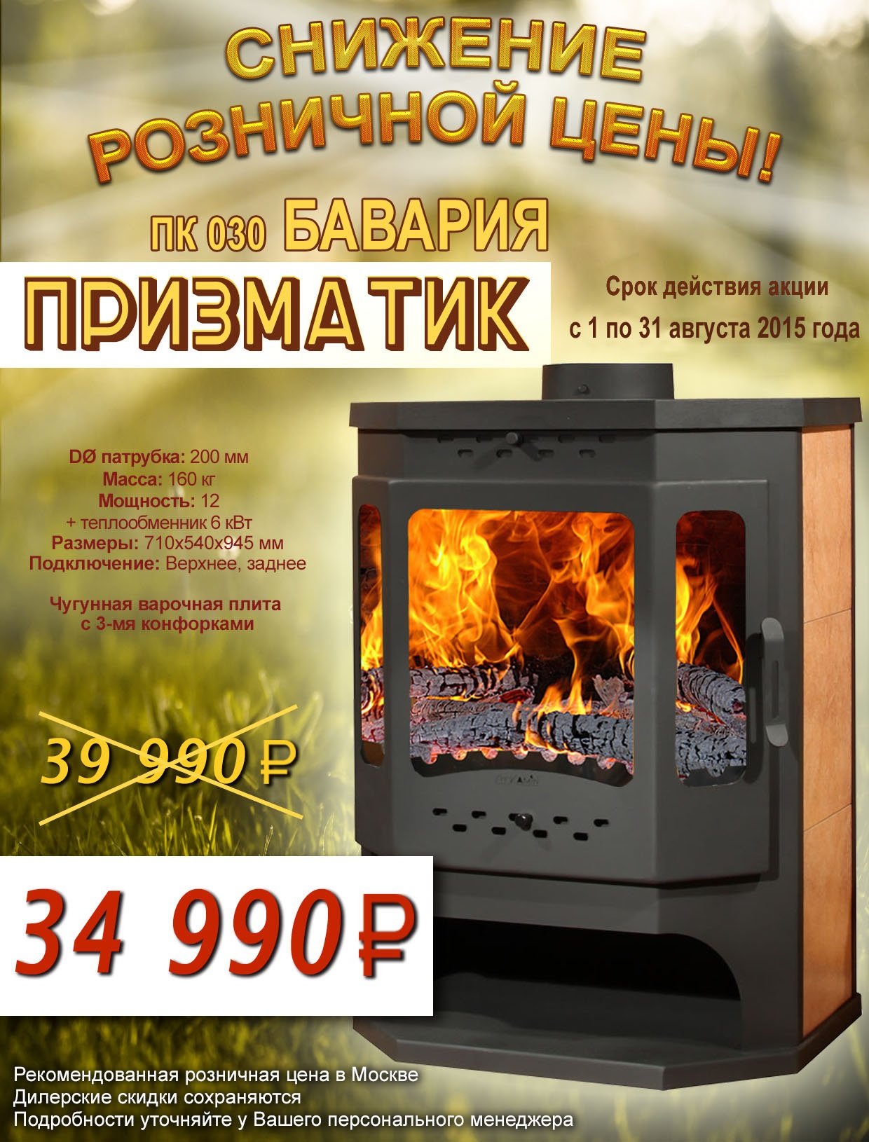 Печь бавария призматик как заменить кирпичи. мнения владельцев о различных моделях печей-каминов бавария