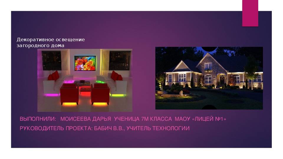 Особенности декоративного освещения загородного дома: виды, требования и ошибки