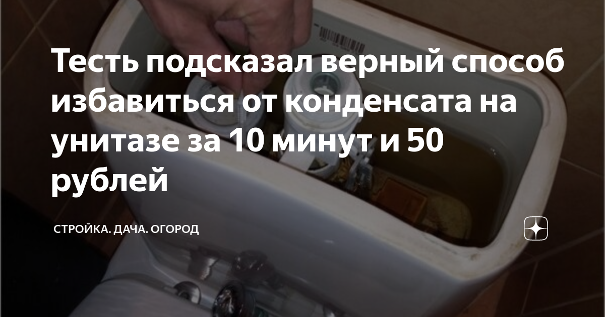 На унитазе собирается конденсат. Теплоизоляция бачка унитаза. Бачок для унитаза от конденсата. Конденсат на туалетном бачке. Конденсат на бачке унитаза.