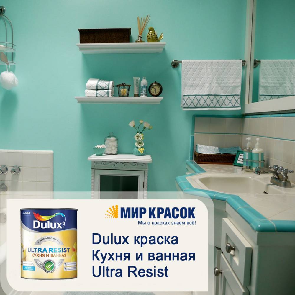 Краска для ванны и кухни Dulux Ultra resist матовая