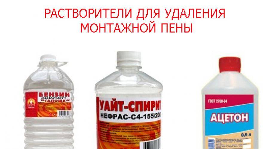 Чем отмыть монтажную пену с рук, одежды и стройматериалов - строительство и ремонт