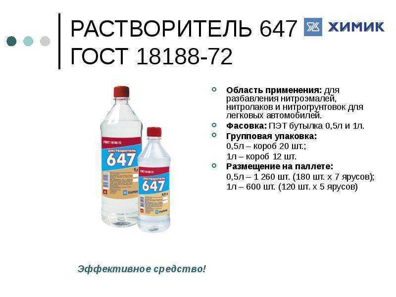 Применение растворителей