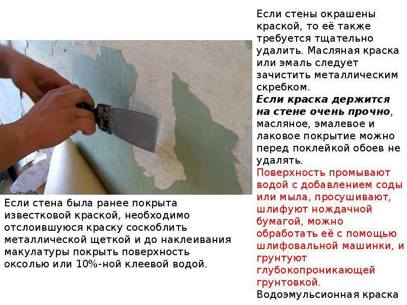 Можно ли клеить обои на краску и как правильно это делать?