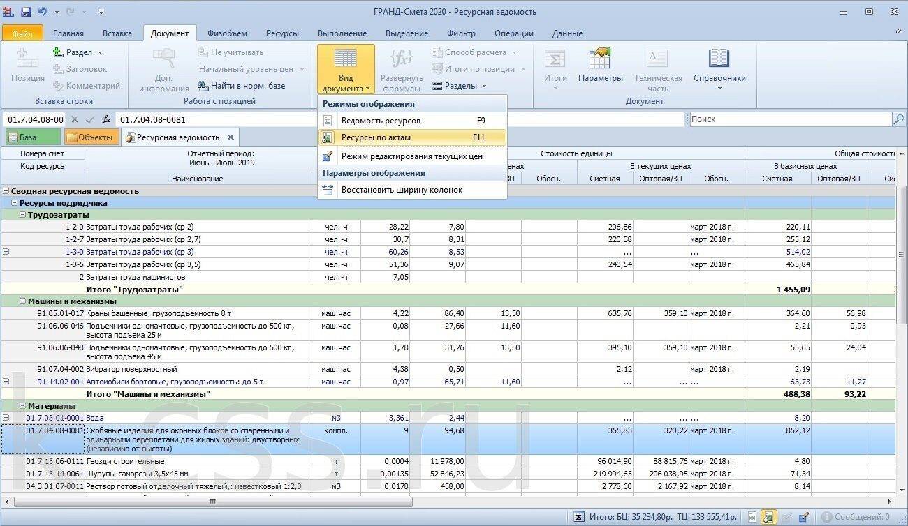 Подгонка сметы под заданную сумму - www.data-basis.ru