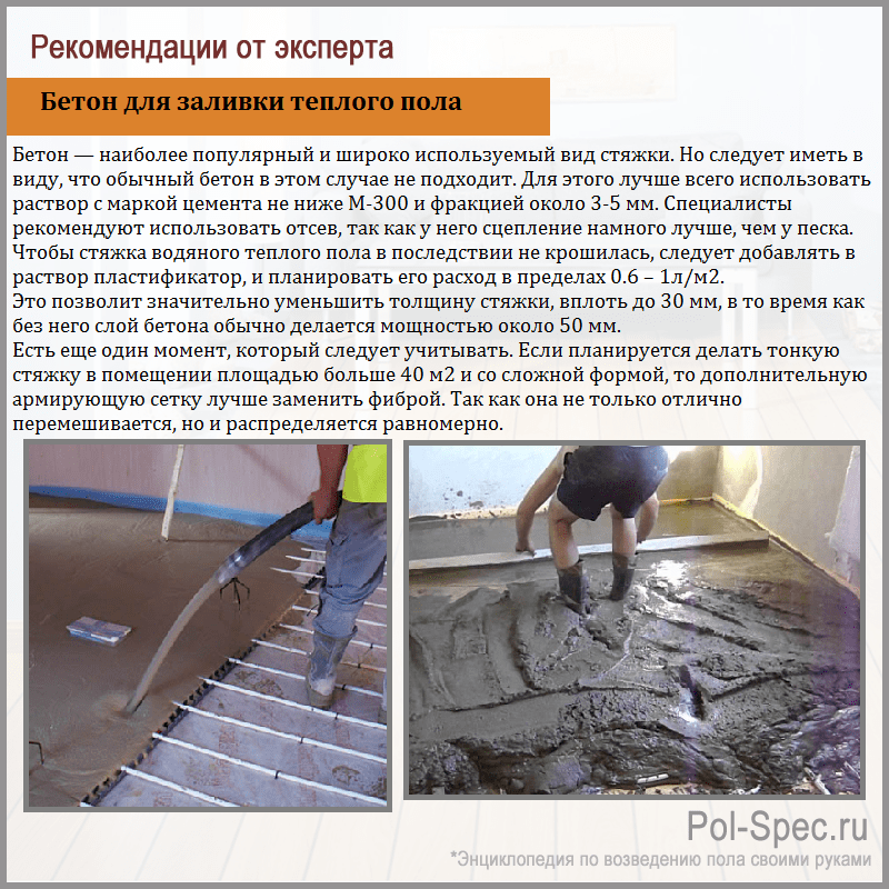 Оптимальная толщина стяжки для теплого водяного пола. все нормы и правила