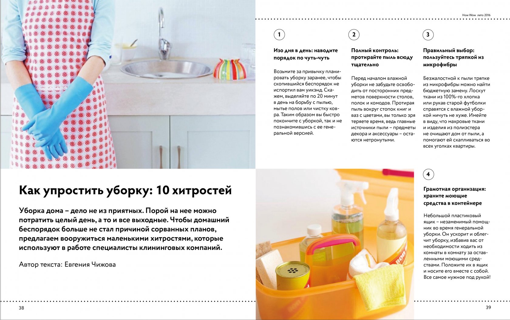 Уборка квартиры за 15 минут?
