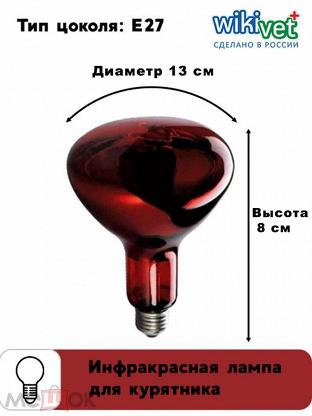 Инфракрасная лампа для курятника: обогрев зимой, польза или вред, какая нужна мощность, сколько ватт