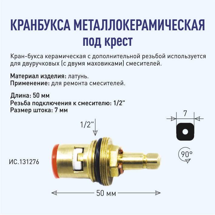 Что лучше керамический картридж или кран-букса?