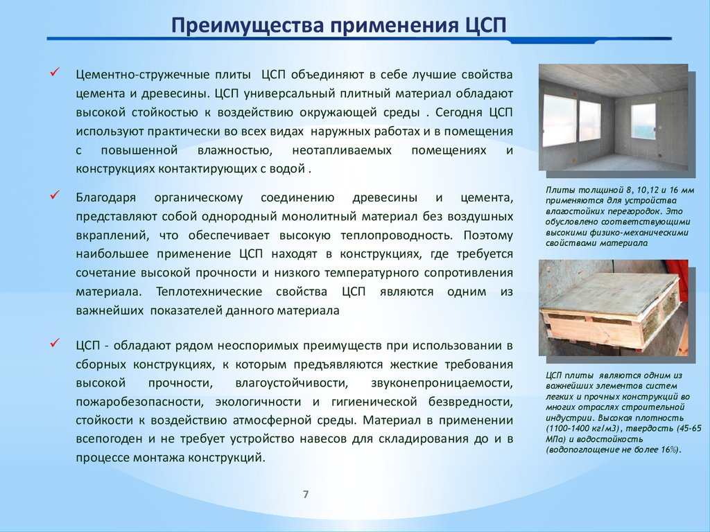 Устройство цсп. Цементно-стружечная плита 10 мм характеристики. Плиты цементно-стружечные нешлифованные. ЦСП плита характеристики. Плиты цементно стружечные технические характеристики.
