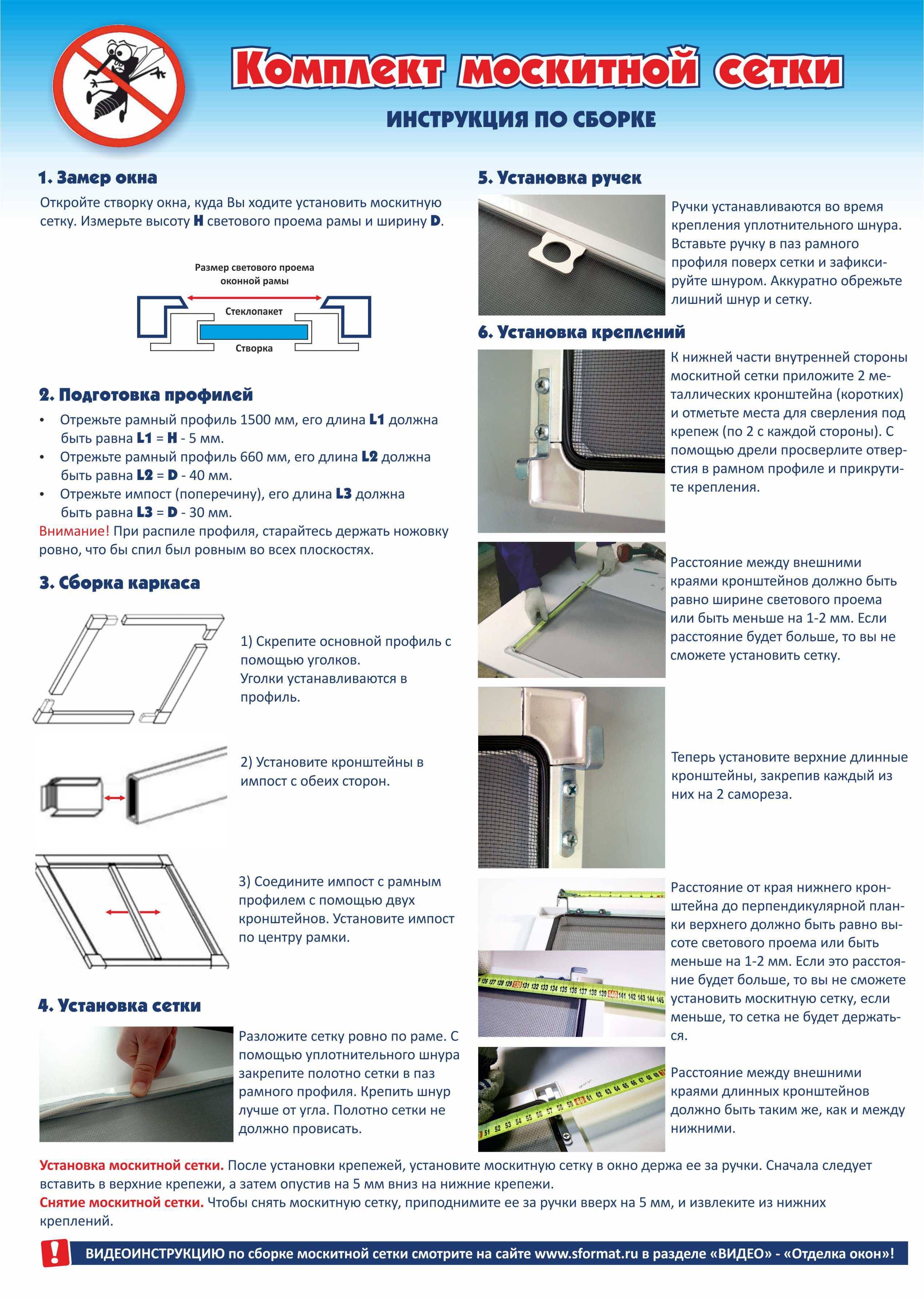 Москитные сетки крепеж схема