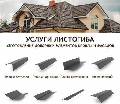 Доборные элементы кровли для разных видов крыш