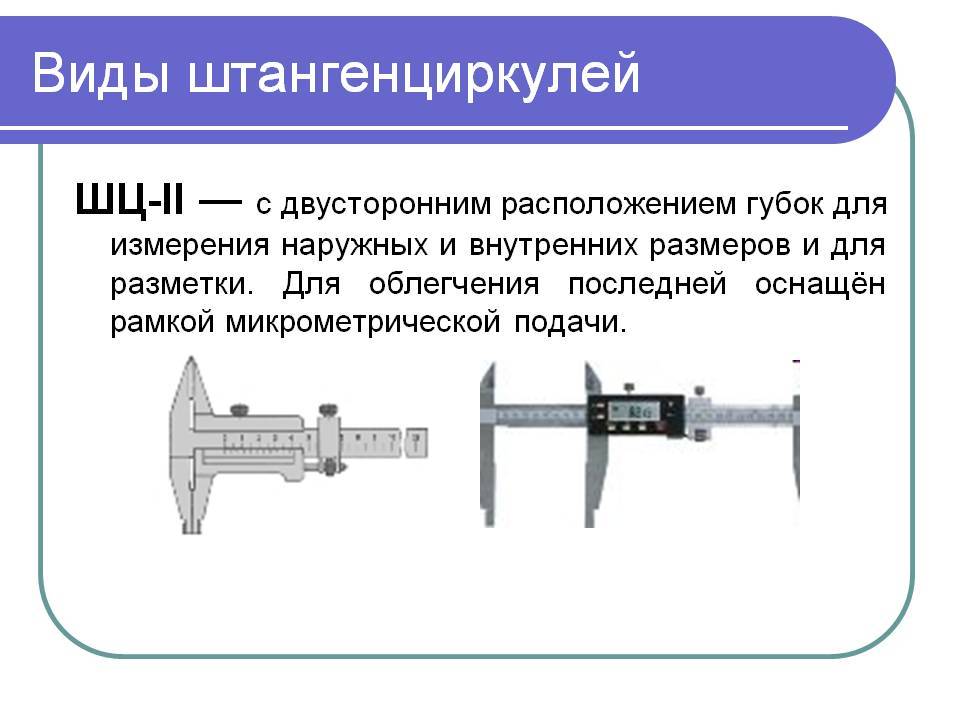 Штангенциркули — нтц «эксперт» —неразрушающий контроль, измерительный инструмент