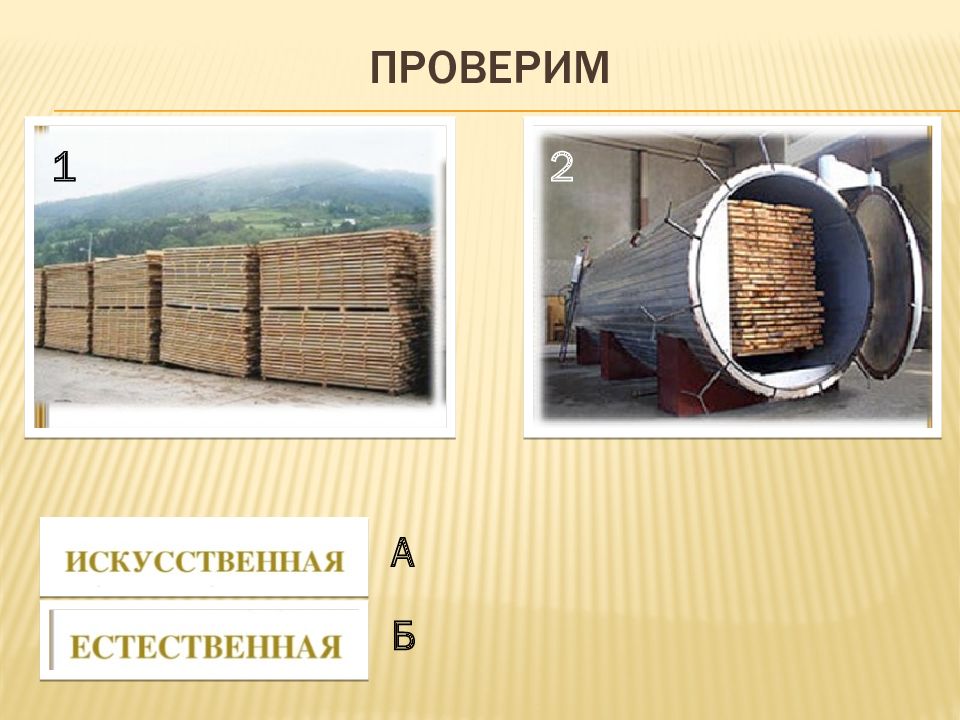 Сушка древесины
