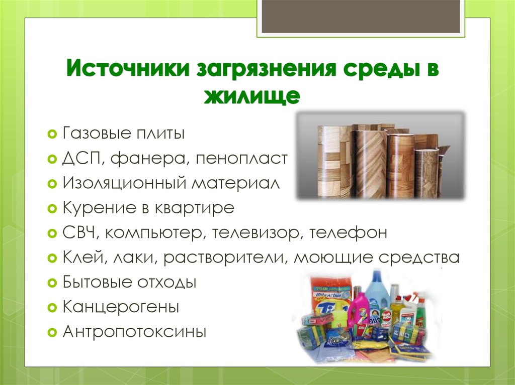Какие вредные материалы в строительстве существуют для здоровья человека: как избежать? обзор +видео