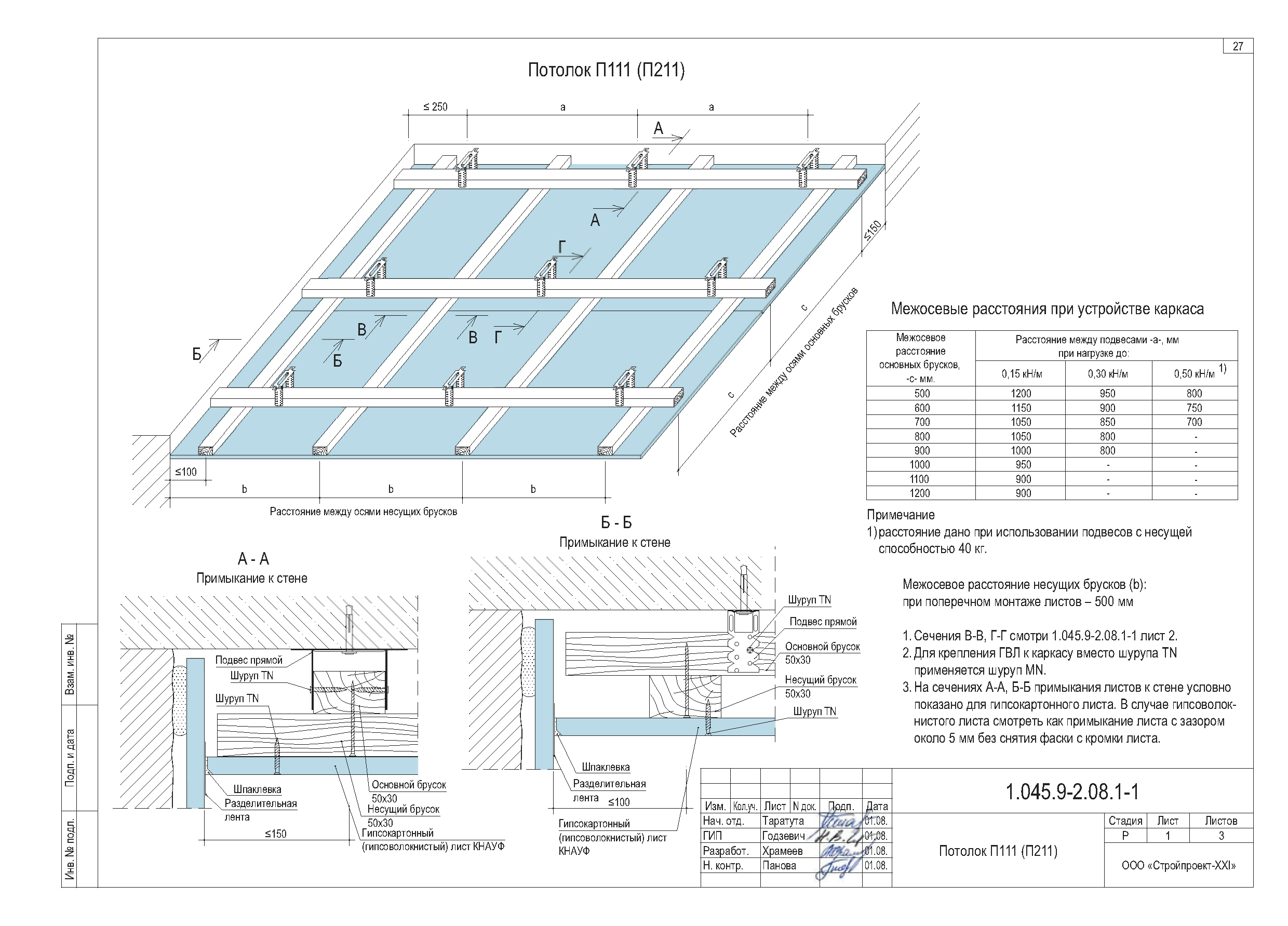 Подвесные потолки knauf. Knauf п113. П 113 Кнауф потолок. Схема сборки потолка Кнауф по системе п-113. Подвесной потолок ГКЛ Кнауф.