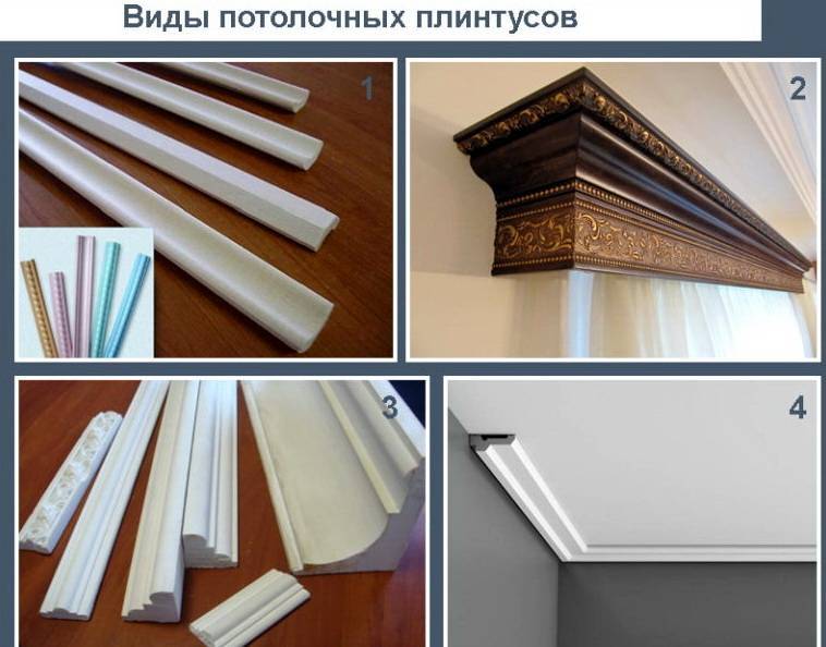 Как правильно выбрать потолочный плинтус.