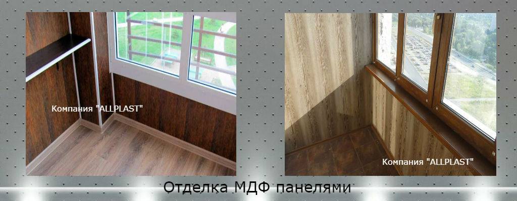 Отделка балкона мдф панелями своими руками