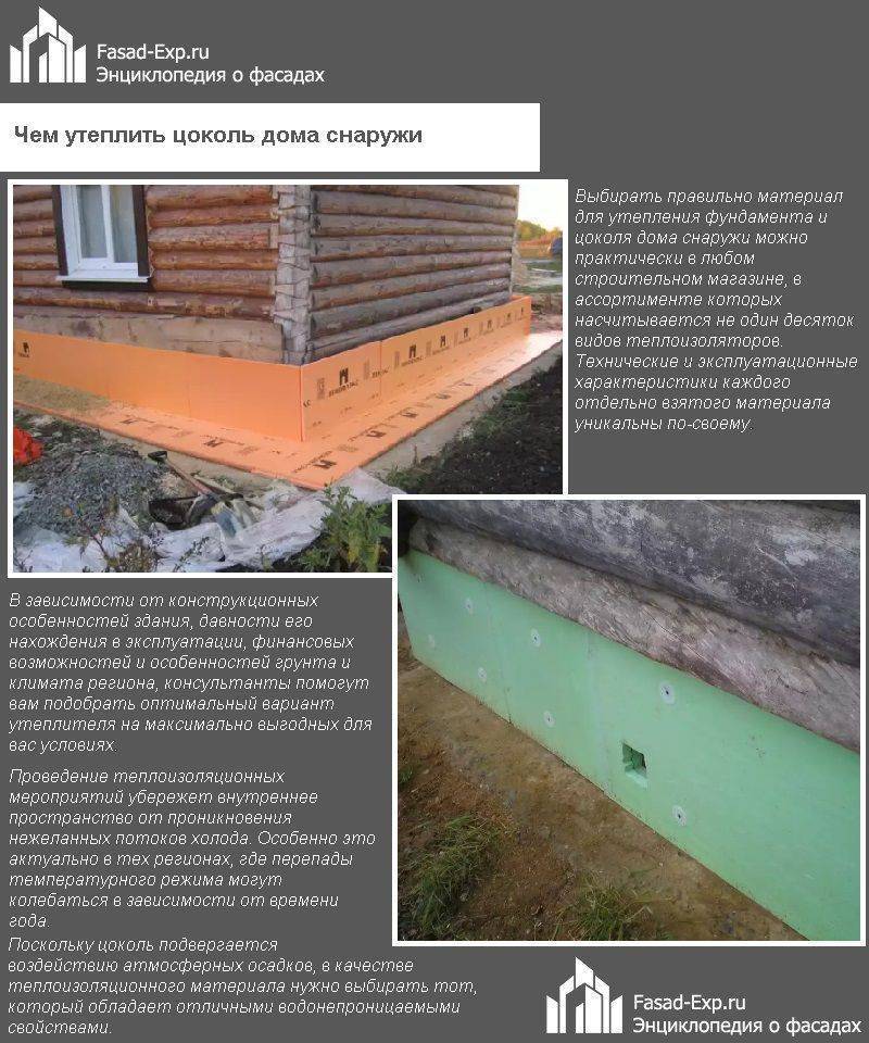 Утепление фундамента своими руками - разновидности и технология.узнай!