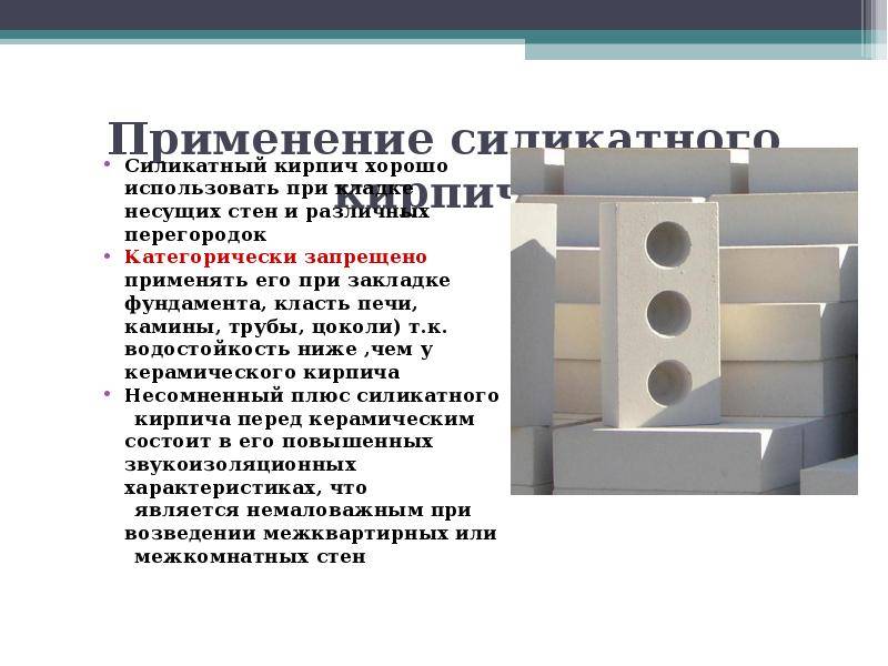 Силикатный кирпич где применяется