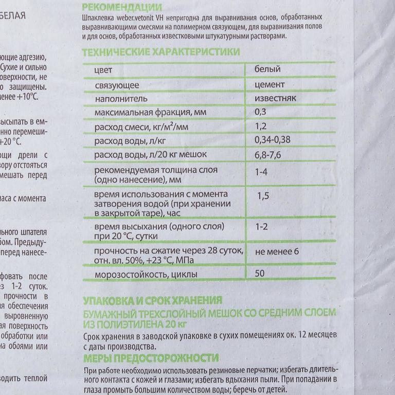 Шпаклёвки и сухие строительные смеси weber-vetonit — 6 советов по выбору