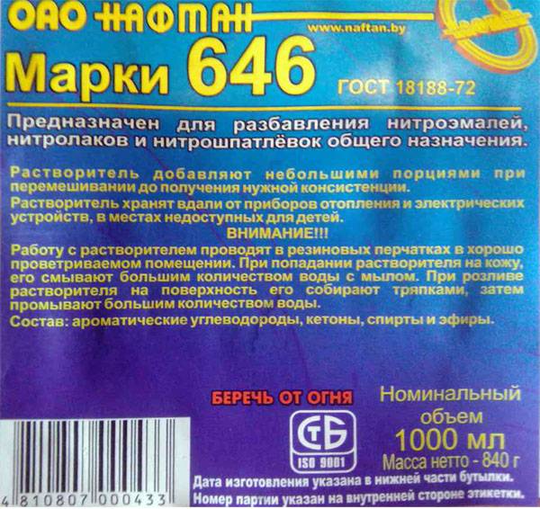 Растворитель 646 — технические характеристики, состав, применение