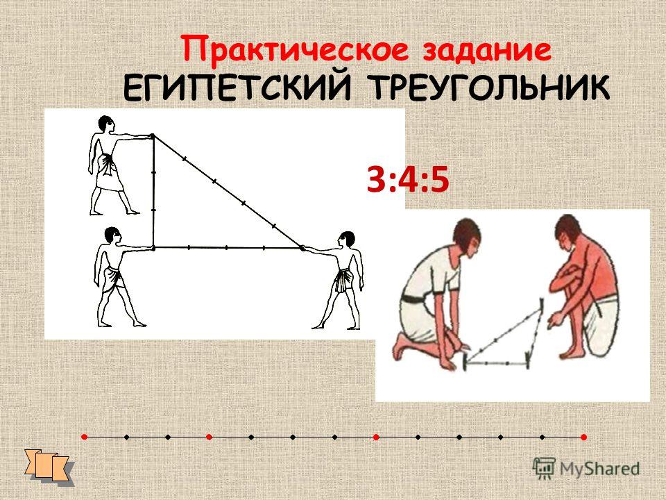 Треугольник