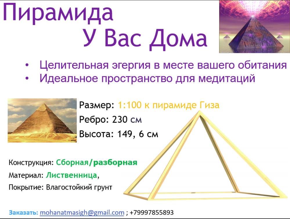 Как сделать пирамиду самому .