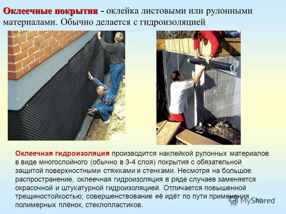 Гидроизоляция. виды и применение. плюсы и минусы. особенности