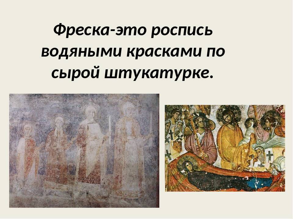 Живопись по сырой штукатурке водяными красками
