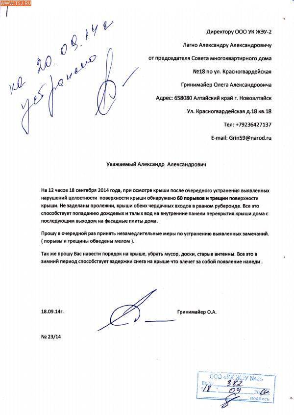 Заявление на ремонт крыши в жкх - деревянные дома бани из вожеги